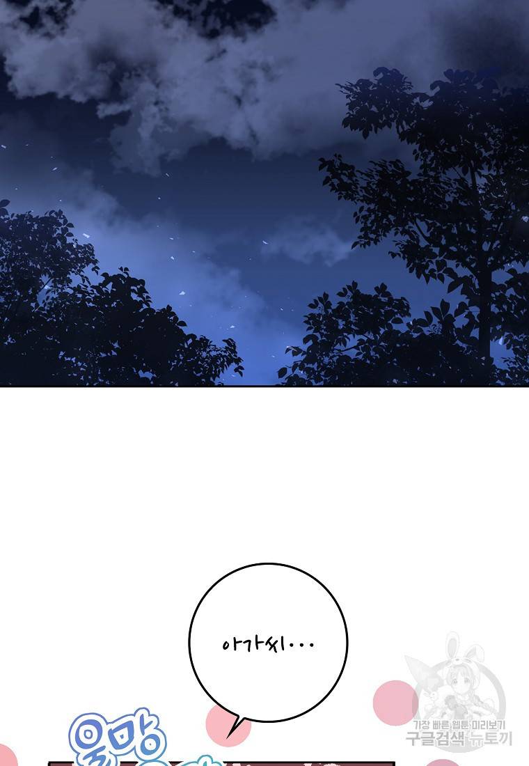 버린 쓰레기는 다시 줍지 않는다 4화 42