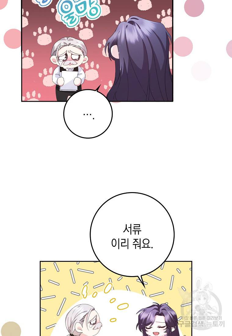 버린 쓰레기는 다시 줍지 않는다 4화 43