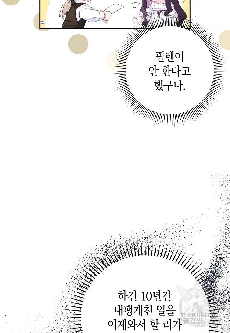 버린 쓰레기는 다시 줍지 않는다 4화 44