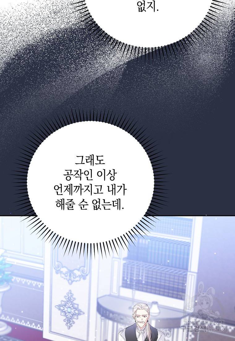 버린 쓰레기는 다시 줍지 않는다 4화 45