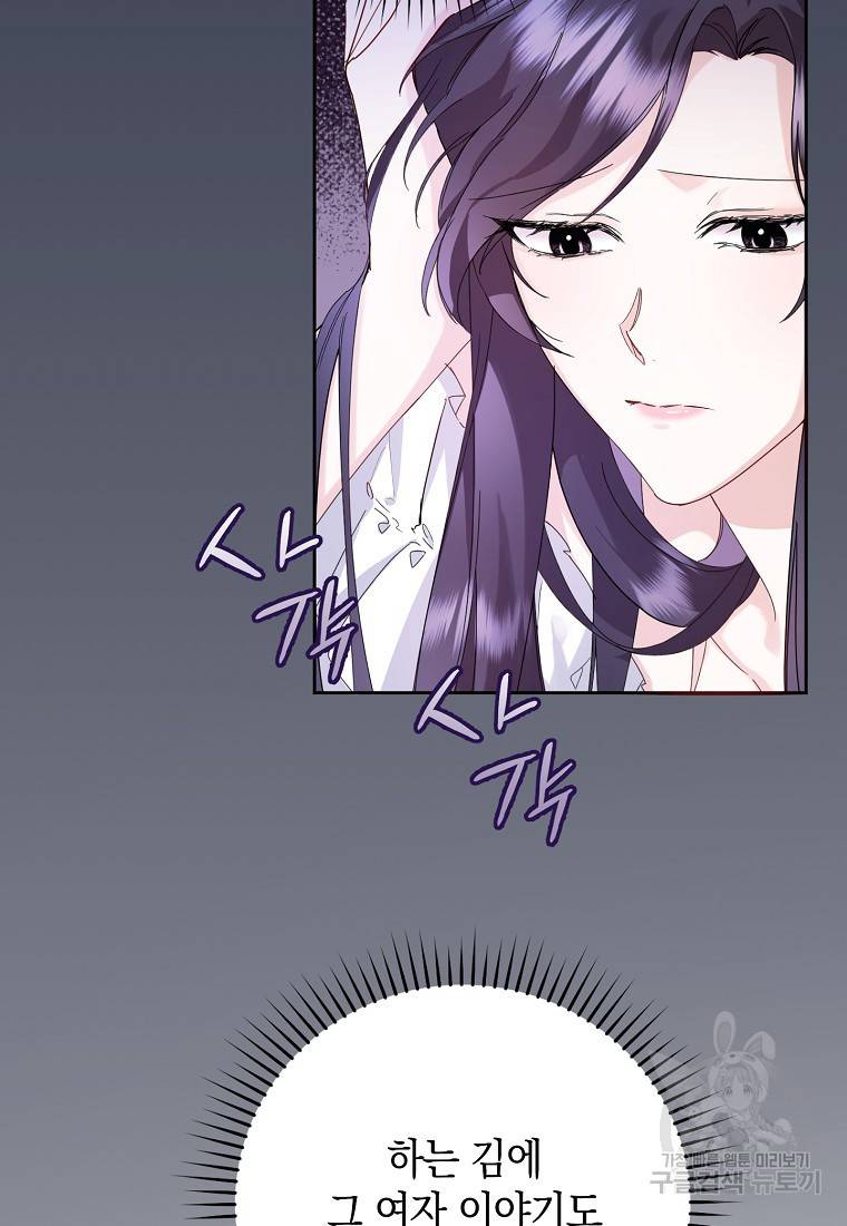 버린 쓰레기는 다시 줍지 않는다 4화 47