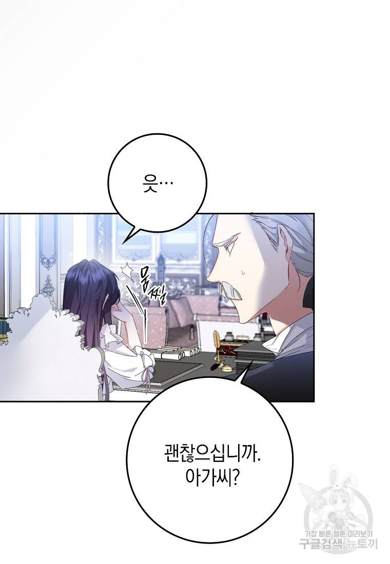 버린 쓰레기는 다시 줍지 않는다 4화 49