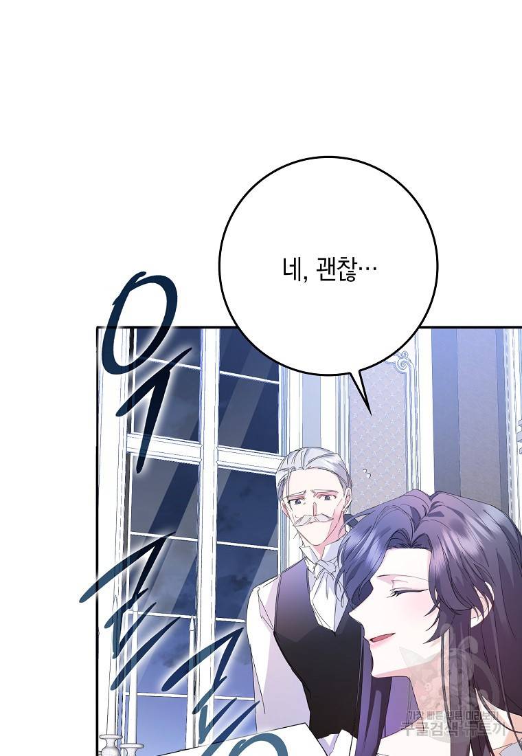 버린 쓰레기는 다시 줍지 않는다 4화 50