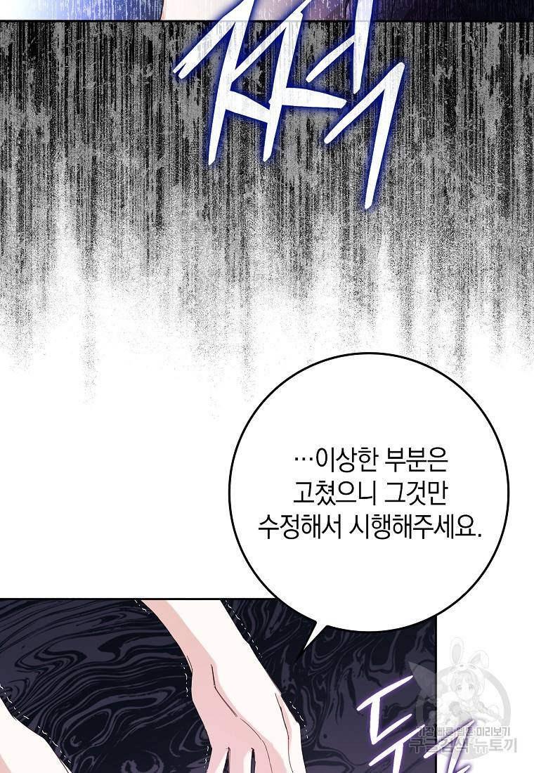 버린 쓰레기는 다시 줍지 않는다 4화 52