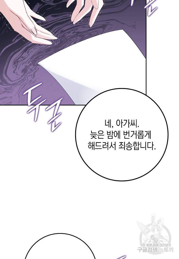 버린 쓰레기는 다시 줍지 않는다 4화 53