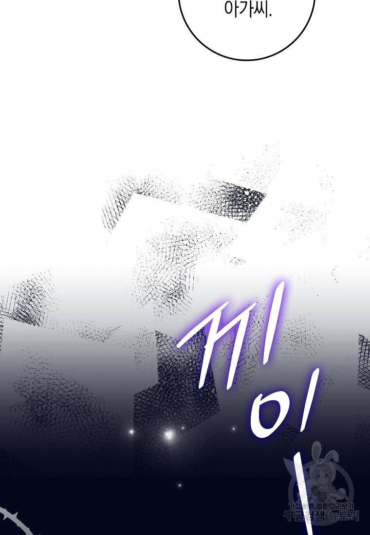 버린 쓰레기는 다시 줍지 않는다 4화 55
