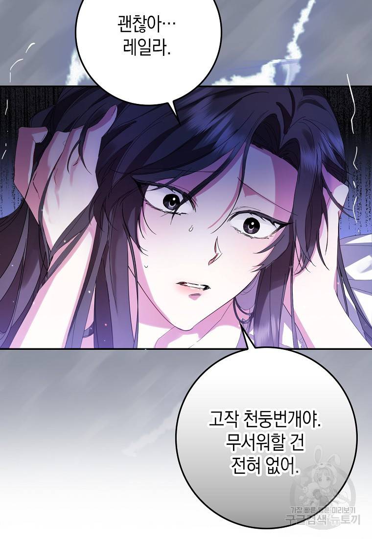 버린 쓰레기는 다시 줍지 않는다 4화 60