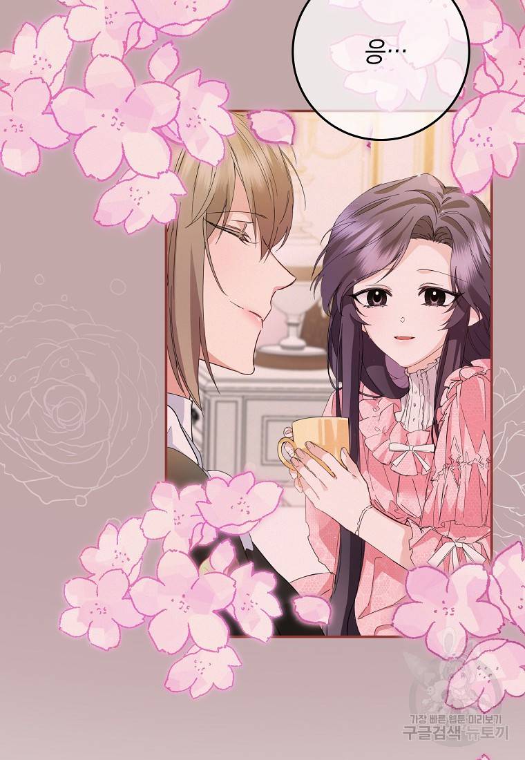 버린 쓰레기는 다시 줍지 않는다 4화 67