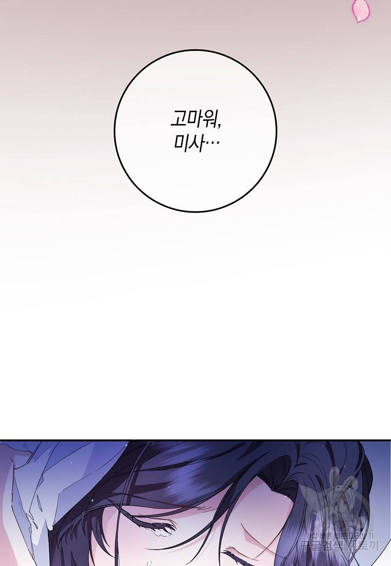버린 쓰레기는 다시 줍지 않는다 4화 68