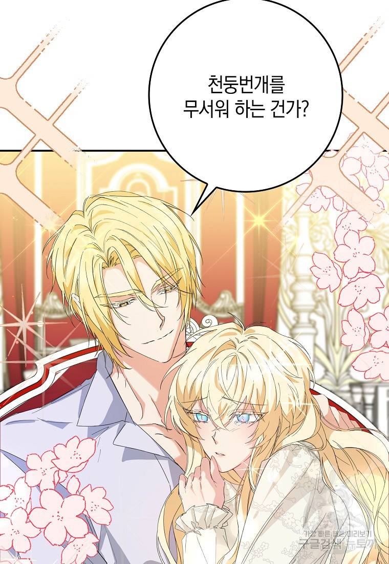 버린 쓰레기는 다시 줍지 않는다 4화 72