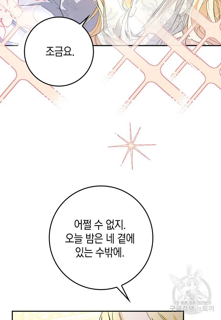 버린 쓰레기는 다시 줍지 않는다 4화 73