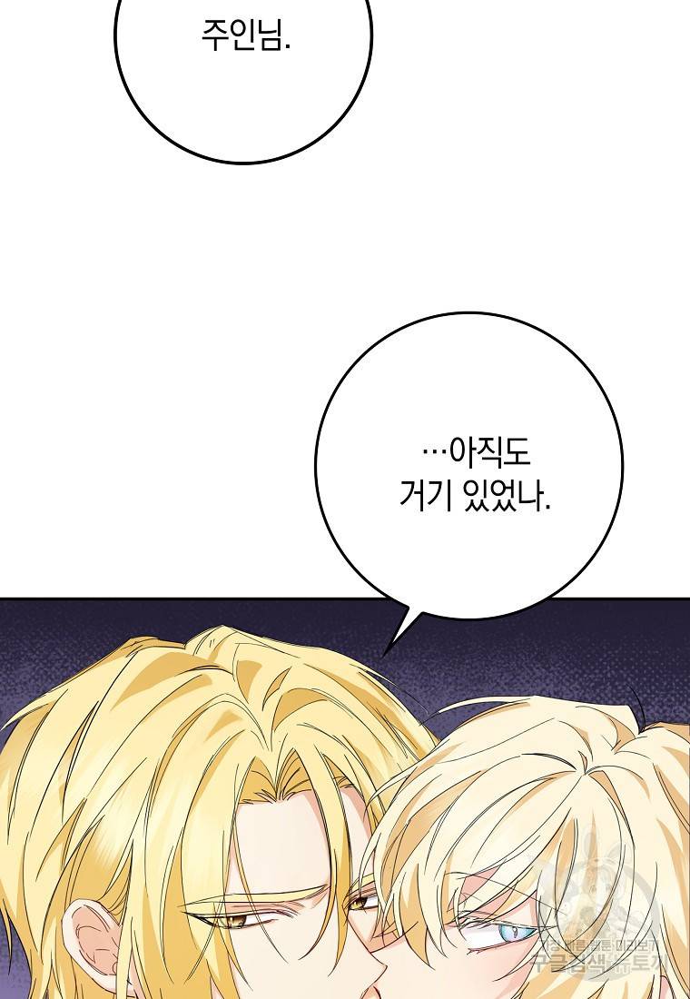 버린 쓰레기는 다시 줍지 않는다 4화 76