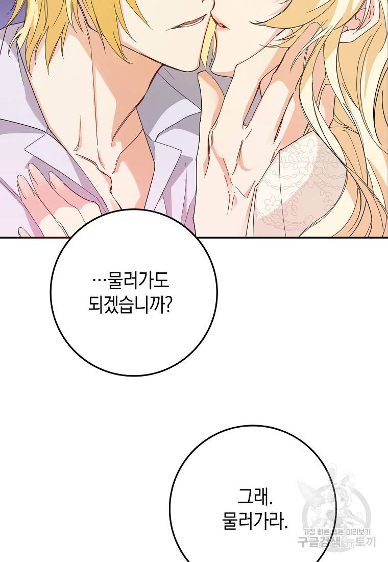 버린 쓰레기는 다시 줍지 않는다 4화 77