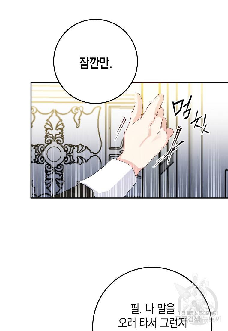 버린 쓰레기는 다시 줍지 않는다 4화 79
