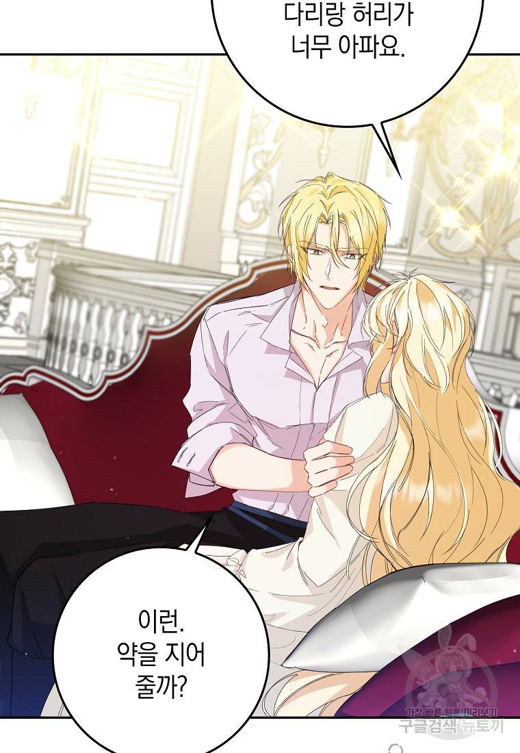 버린 쓰레기는 다시 줍지 않는다 4화 80