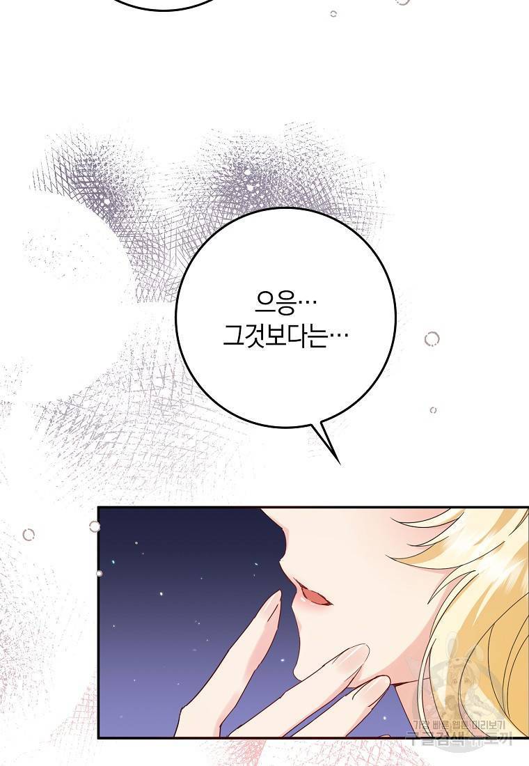 버린 쓰레기는 다시 줍지 않는다 4화 81