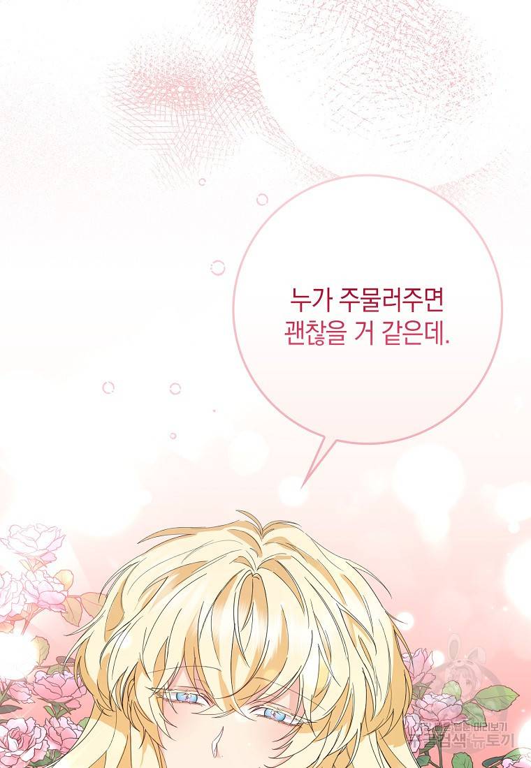 버린 쓰레기는 다시 줍지 않는다 4화 82
