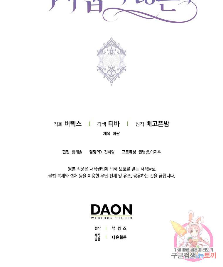 버린 쓰레기는 다시 줍지 않는다 4화 85
