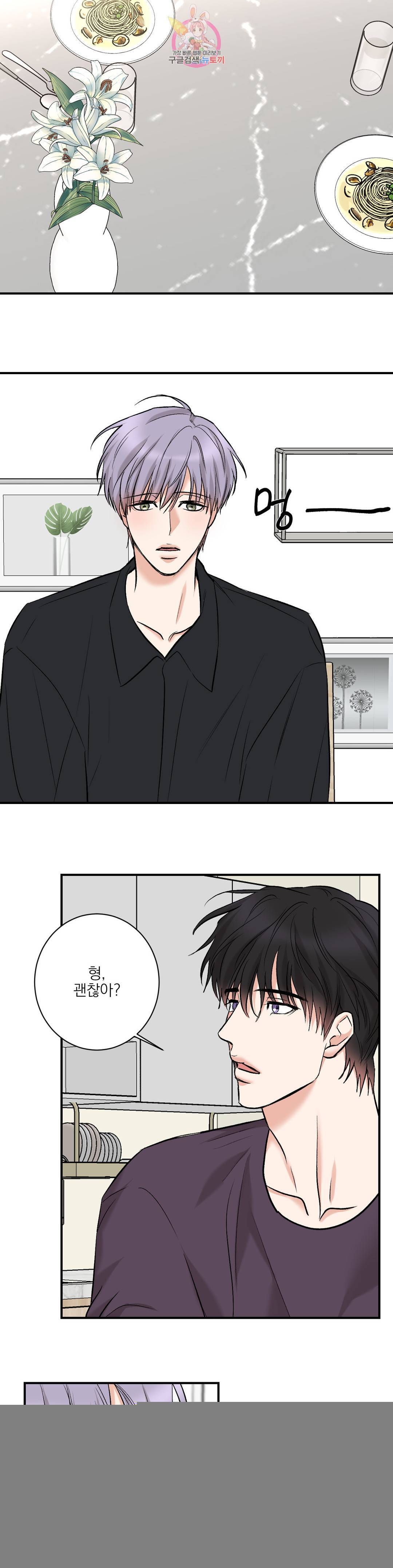 버린 쓰레기는 다시 줍지 않는다 6화 6