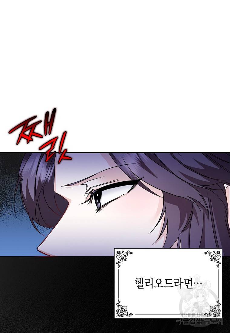 버린 쓰레기는 다시 줍지 않는다 6화 8