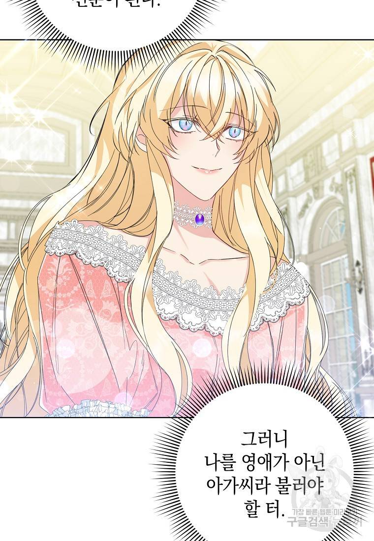 버린 쓰레기는 다시 줍지 않는다 6화 16