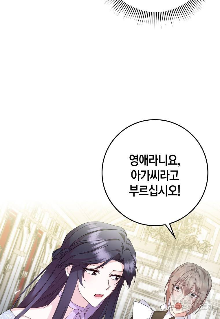 버린 쓰레기는 다시 줍지 않는다 6화 17