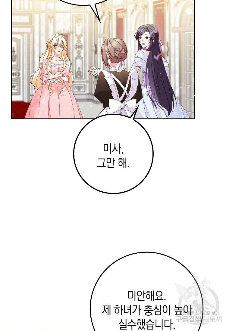 버린 쓰레기는 다시 줍지 않는다 6화 19