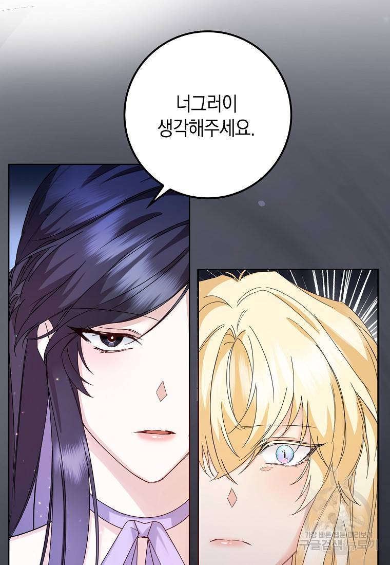 버린 쓰레기는 다시 줍지 않는다 6화 21