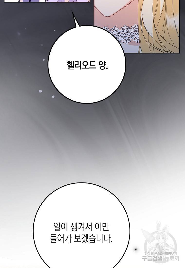 버린 쓰레기는 다시 줍지 않는다 6화 22