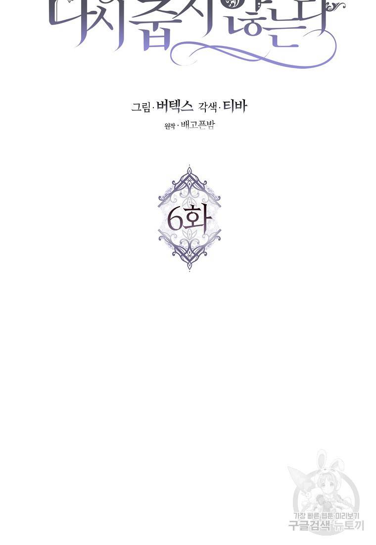 버린 쓰레기는 다시 줍지 않는다 6화 25