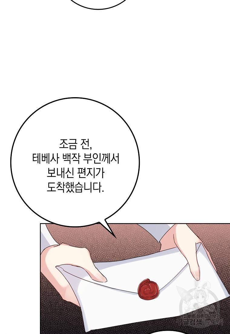 버린 쓰레기는 다시 줍지 않는다 6화 28