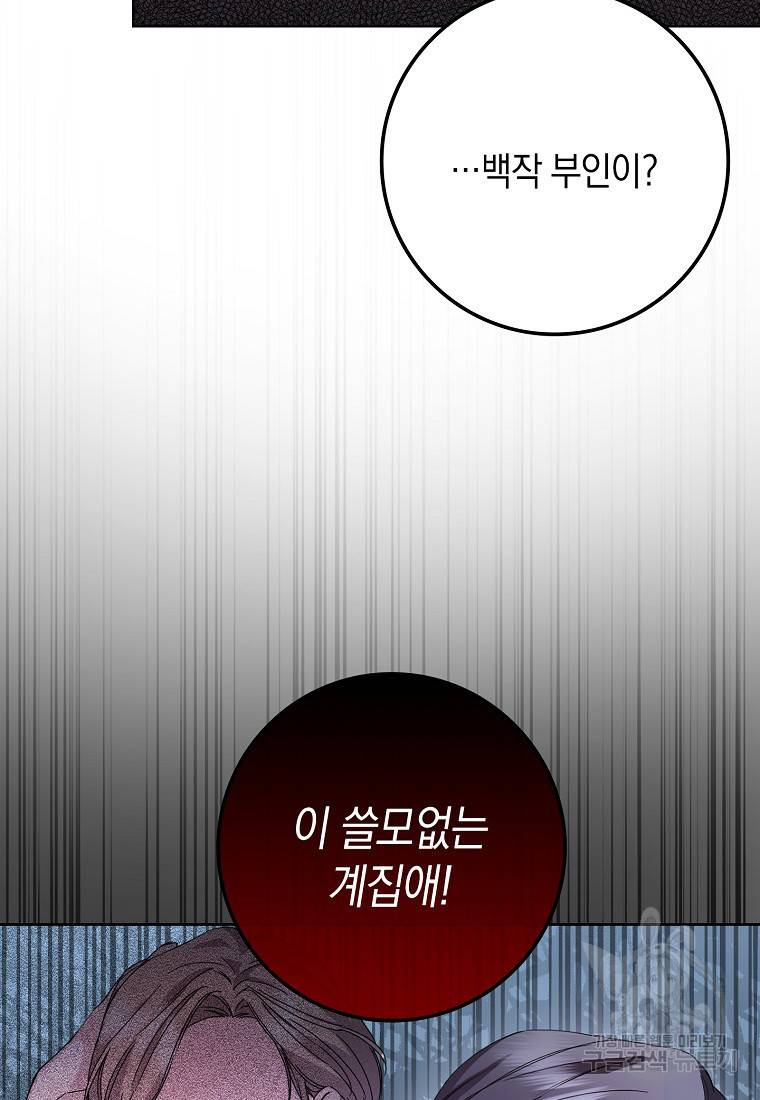 버린 쓰레기는 다시 줍지 않는다 6화 29