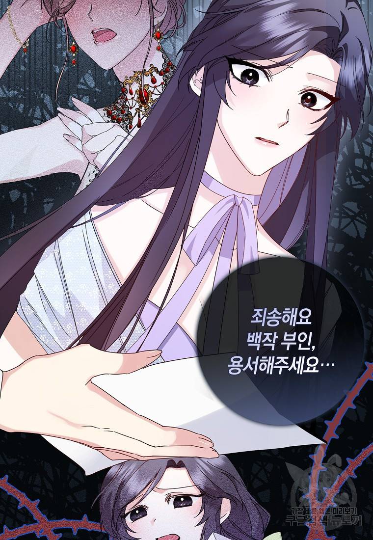 버린 쓰레기는 다시 줍지 않는다 6화 30