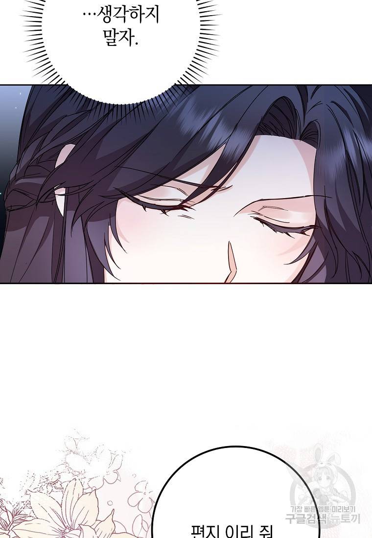 버린 쓰레기는 다시 줍지 않는다 6화 32