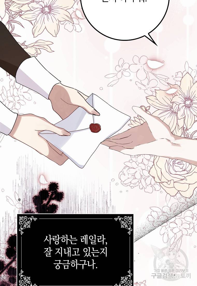 버린 쓰레기는 다시 줍지 않는다 6화 33