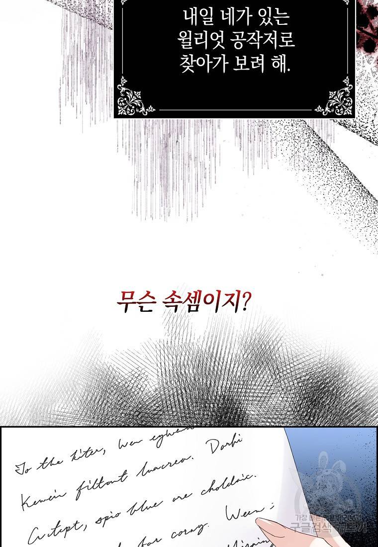 버린 쓰레기는 다시 줍지 않는다 6화 35
