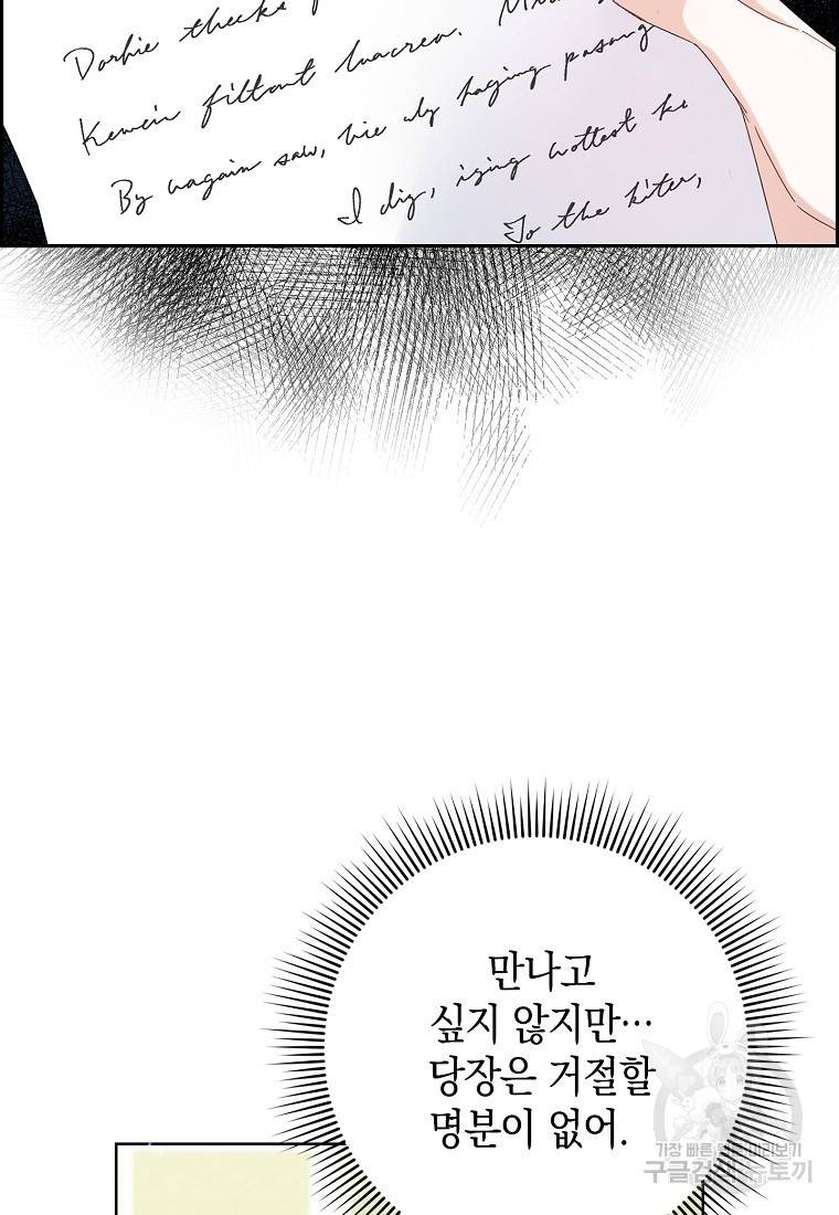 버린 쓰레기는 다시 줍지 않는다 6화 36