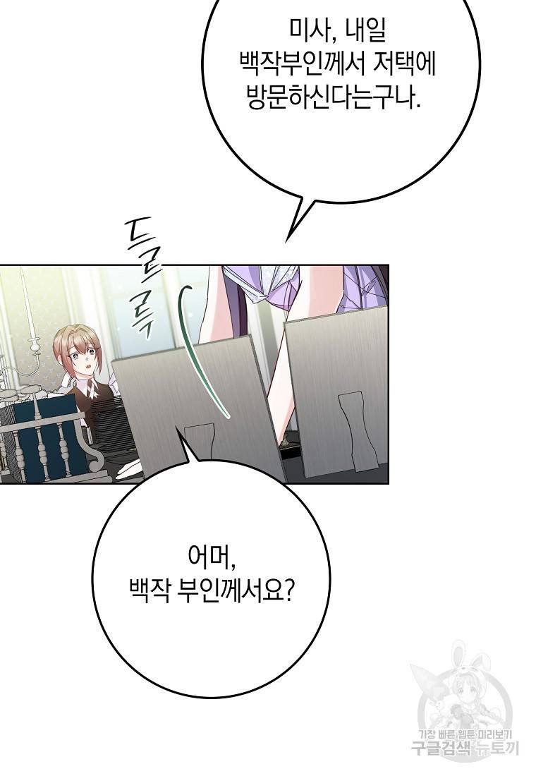 버린 쓰레기는 다시 줍지 않는다 6화 38