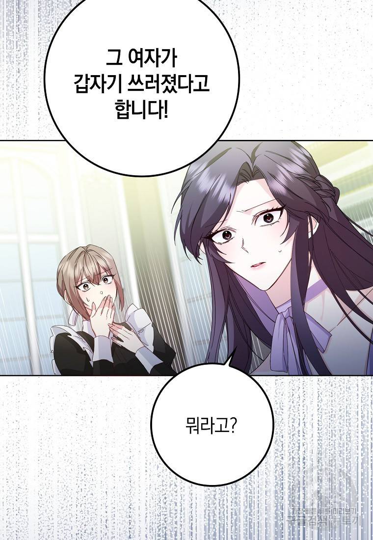 버린 쓰레기는 다시 줍지 않는다 6화 42