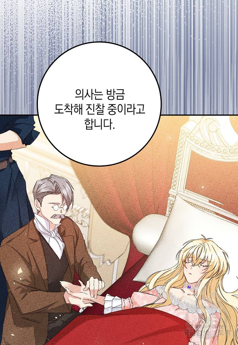 버린 쓰레기는 다시 줍지 않는다 6화 43