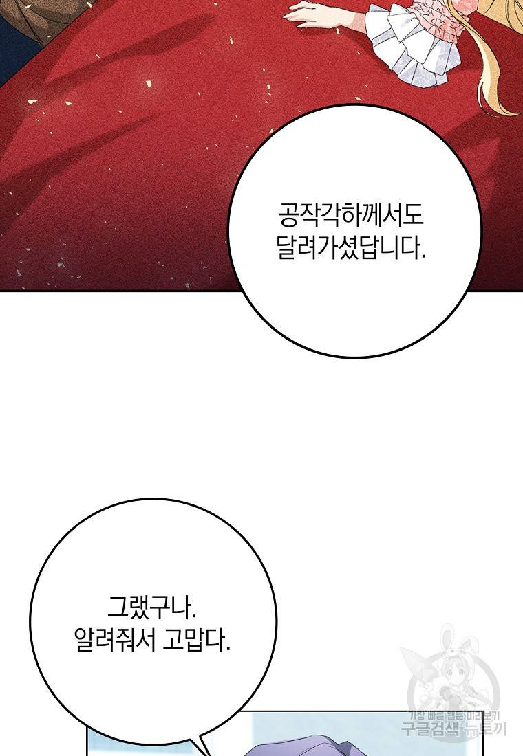 버린 쓰레기는 다시 줍지 않는다 6화 44