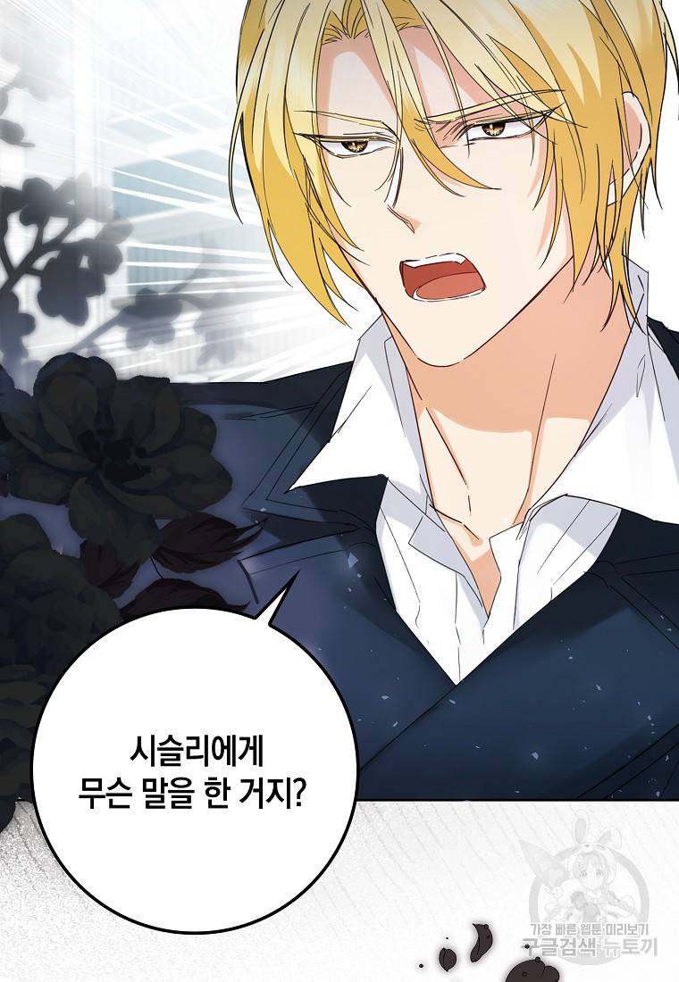 버린 쓰레기는 다시 줍지 않는다 6화 50