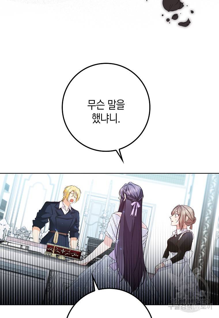 버린 쓰레기는 다시 줍지 않는다 6화 51
