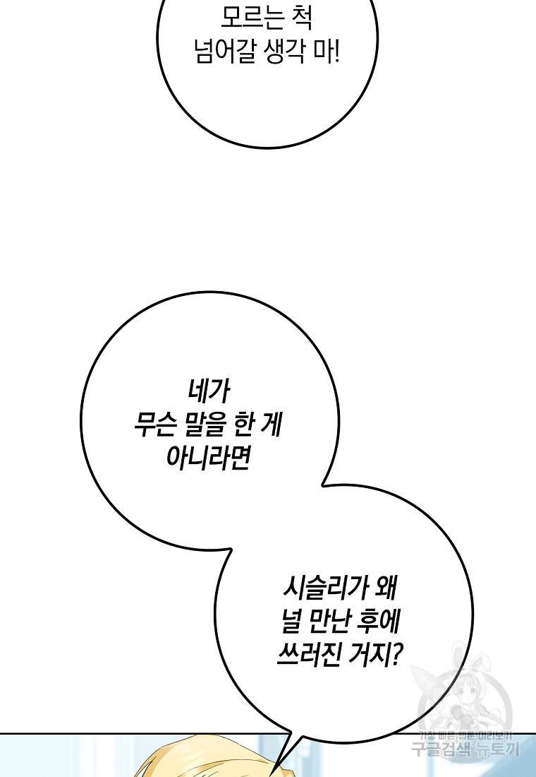 버린 쓰레기는 다시 줍지 않는다 6화 52