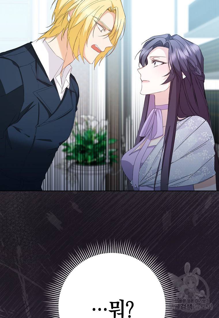 버린 쓰레기는 다시 줍지 않는다 6화 53