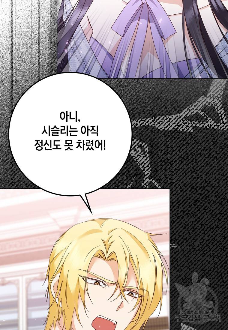 버린 쓰레기는 다시 줍지 않는다 6화 56