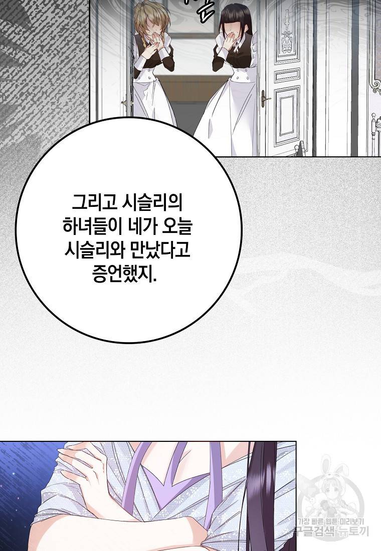 버린 쓰레기는 다시 줍지 않는다 6화 58