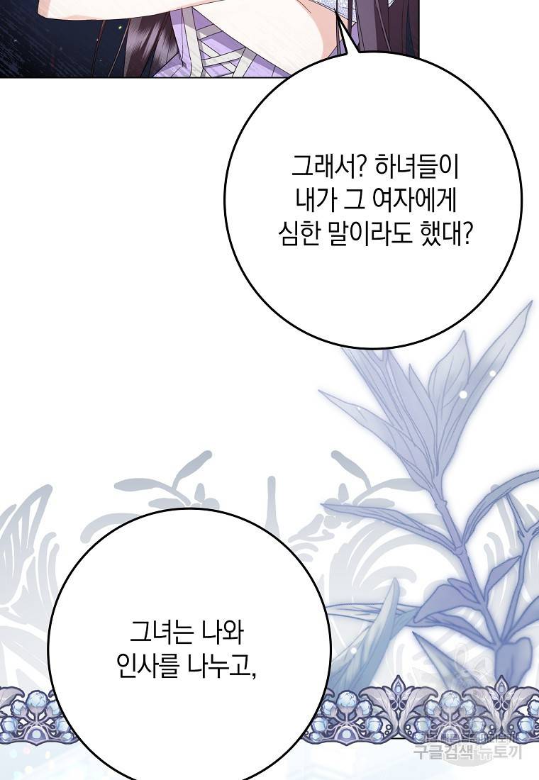 버린 쓰레기는 다시 줍지 않는다 6화 59