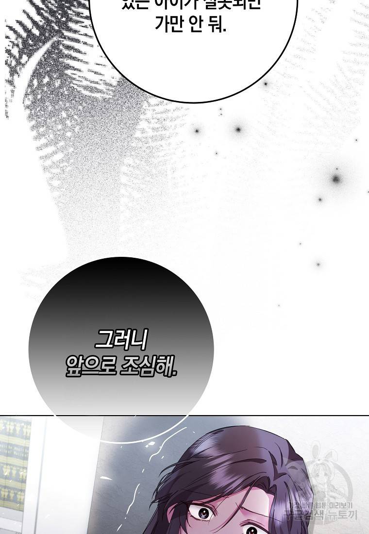버린 쓰레기는 다시 줍지 않는다 6화 65