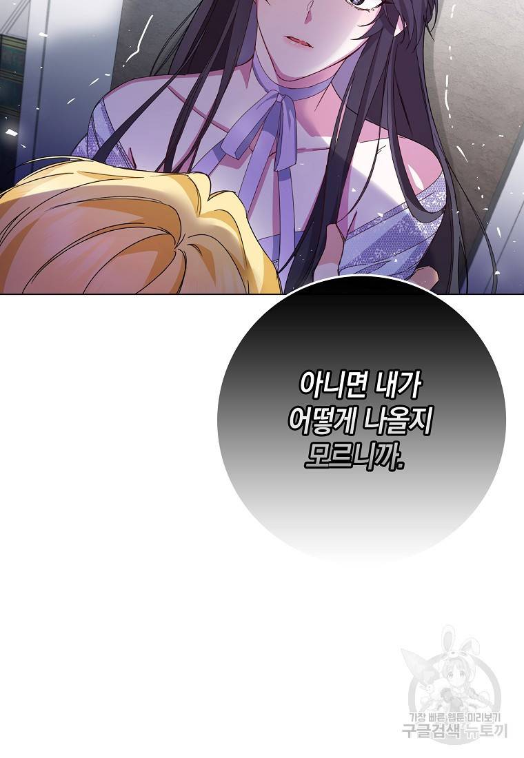버린 쓰레기는 다시 줍지 않는다 6화 66